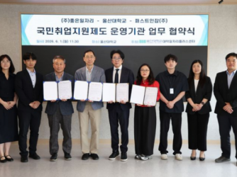 [보도자료] 울산대, 국민취업지원제 운영기관과 협약…
