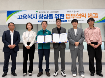 [보도자료] (주)좋은일자리, 울산북구시설관리공단과 지역 일자리 창출을 위한 업무협약 체결 (2026.10.14)