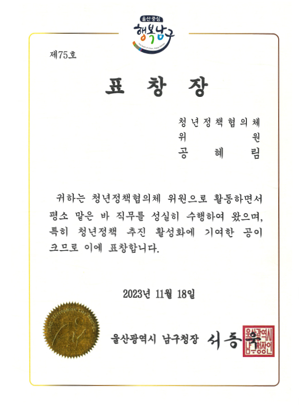 업무청년정책협의체 위원 표창