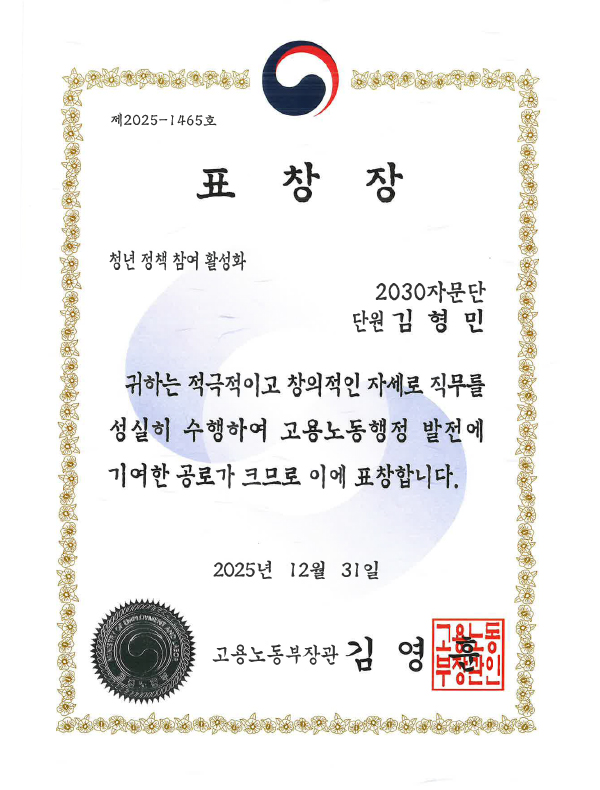2030 자문단 표창
