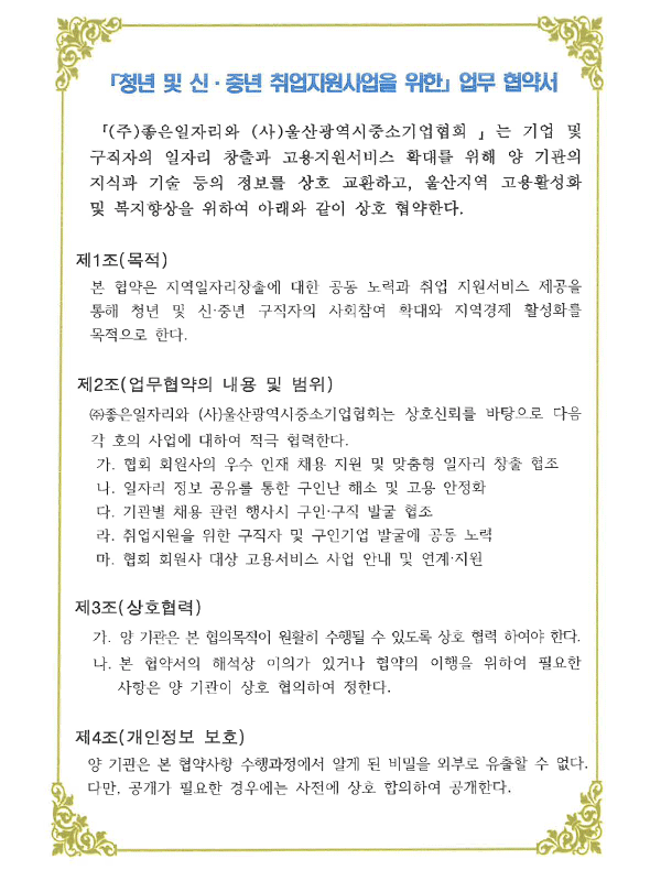 업무협약서81