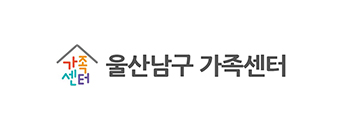 울산남구 가족센터